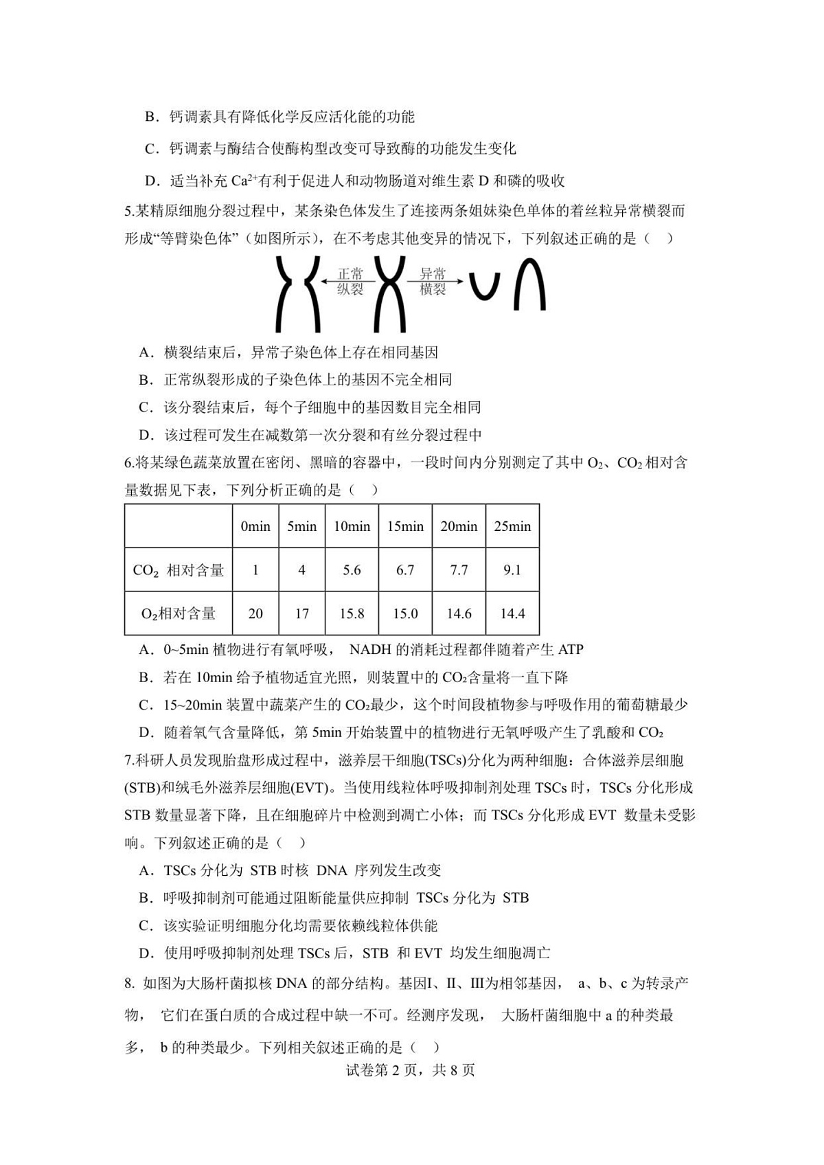 湖北荆州中学2025-2026学年高三上学期11月考试生物试卷第2页