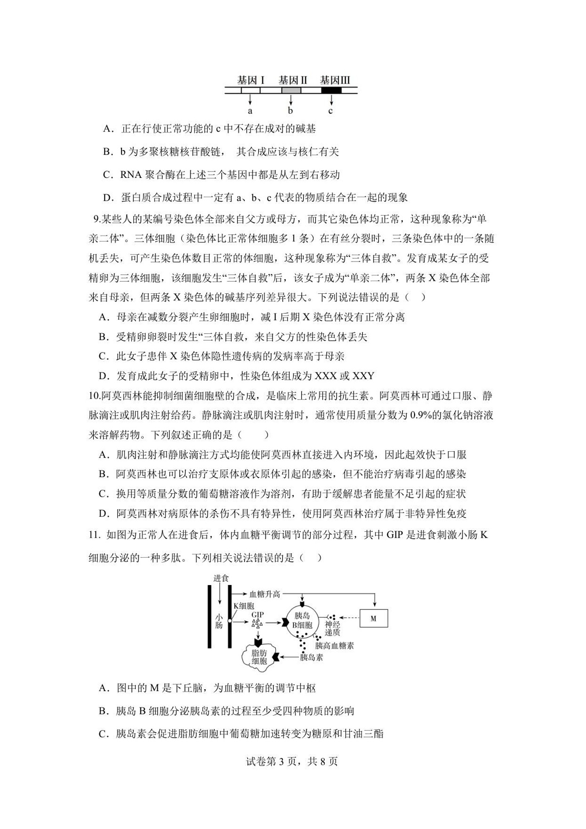 湖北荆州中学2025-2026学年高三上学期11月考试生物试卷第3页