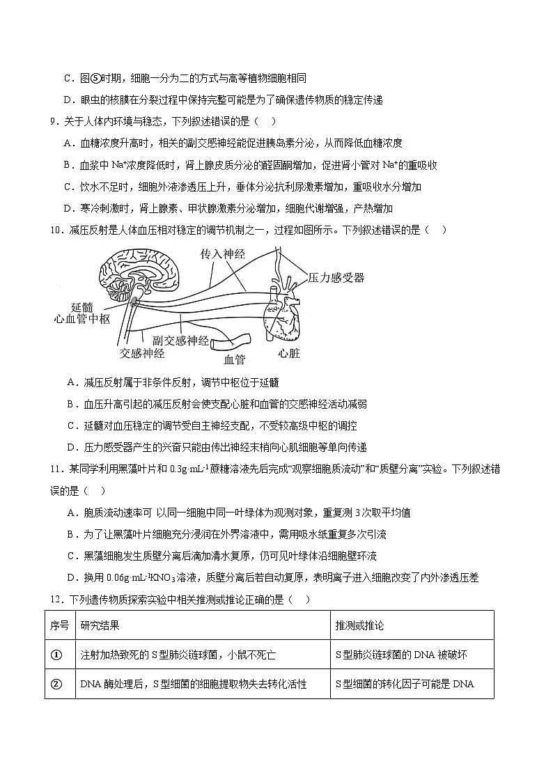 江苏省连云港市2026届高三上学期期中调研考试生物试卷（Word版附答案）第3页