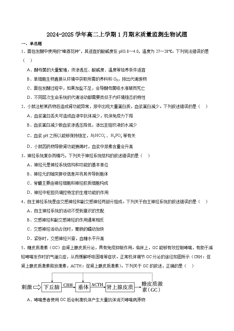 四川省乐山市重点高中2024-2025学年高二上学期期末质量监测生物试卷（含答案）第1页