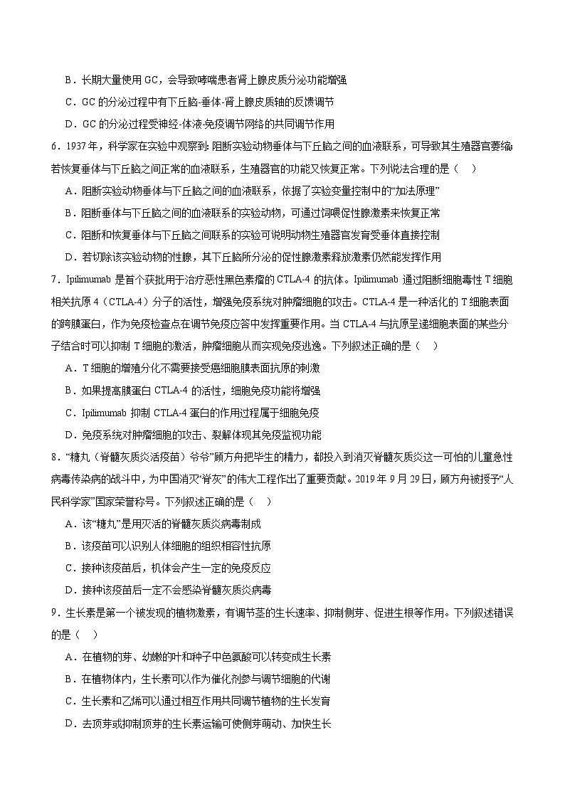 四川省乐山市重点高中2024-2025学年高二上学期期末质量监测生物试卷（含答案）第2页