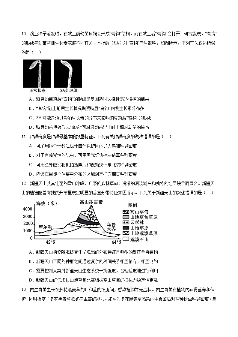 四川省乐山市重点高中2024-2025学年高二上学期期末质量监测生物试卷（含答案）第3页
