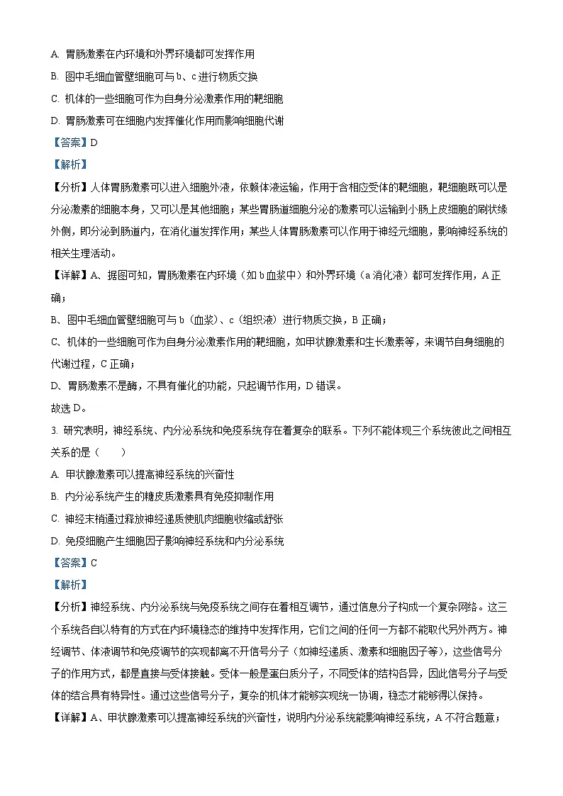 江苏省泰州市重点高中2024-2025学年高二上学期期末生物考试 （含答案）第2页