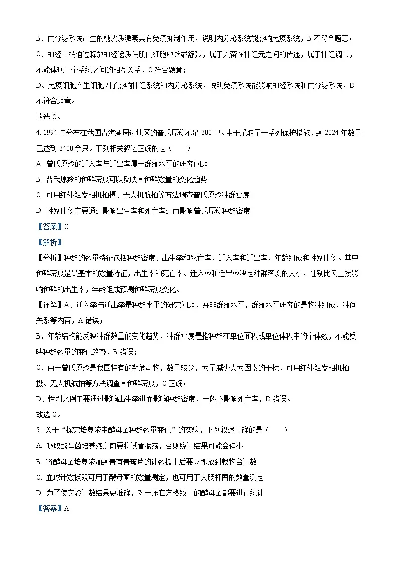 江苏省泰州市重点高中2024-2025学年高二上学期期末生物考试 （含答案）第3页