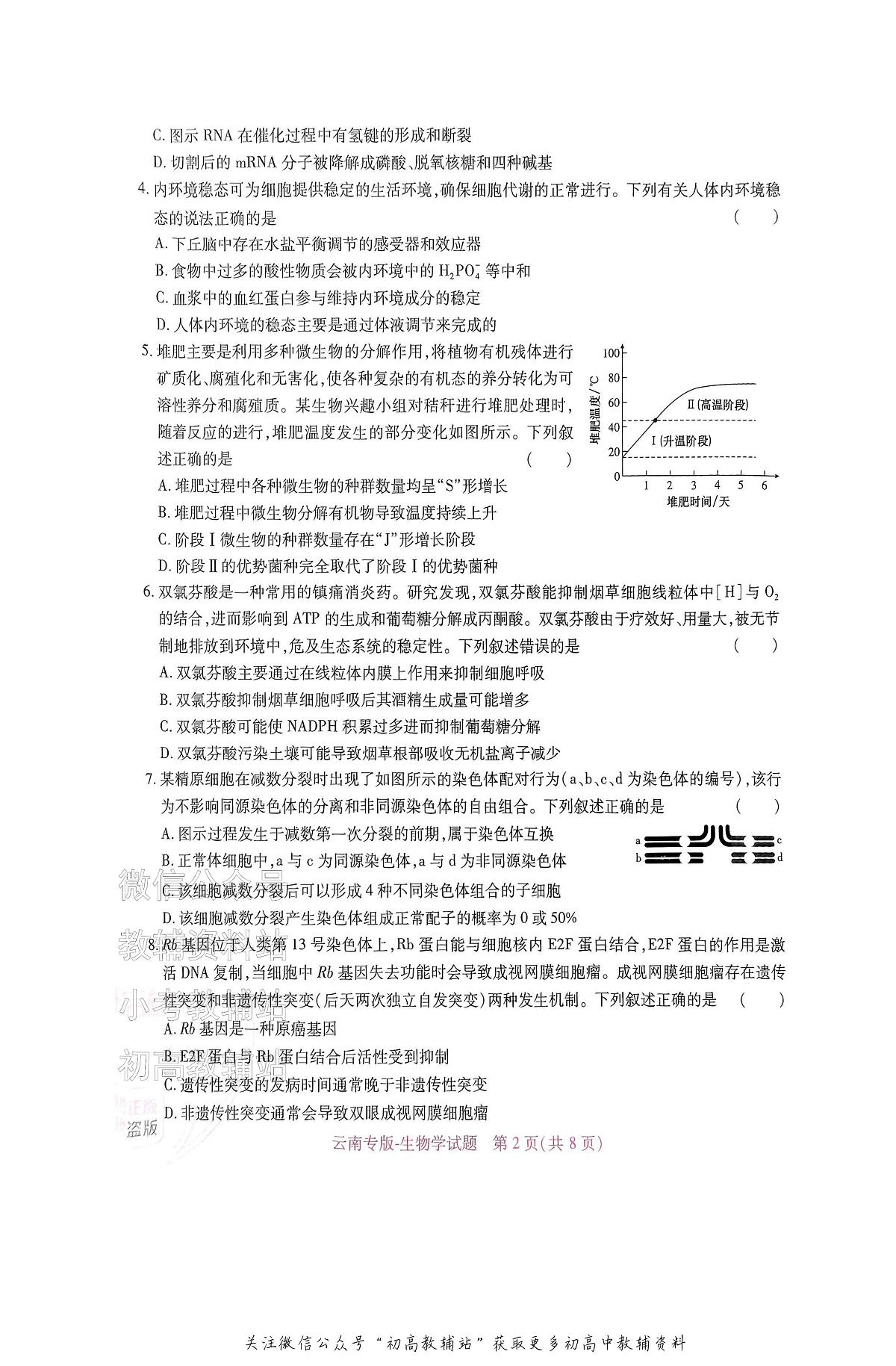 高考押题预测卷 2025云南专版 生物第2页