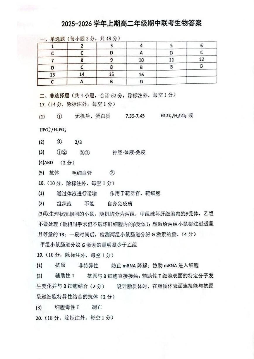 生物答案第1页