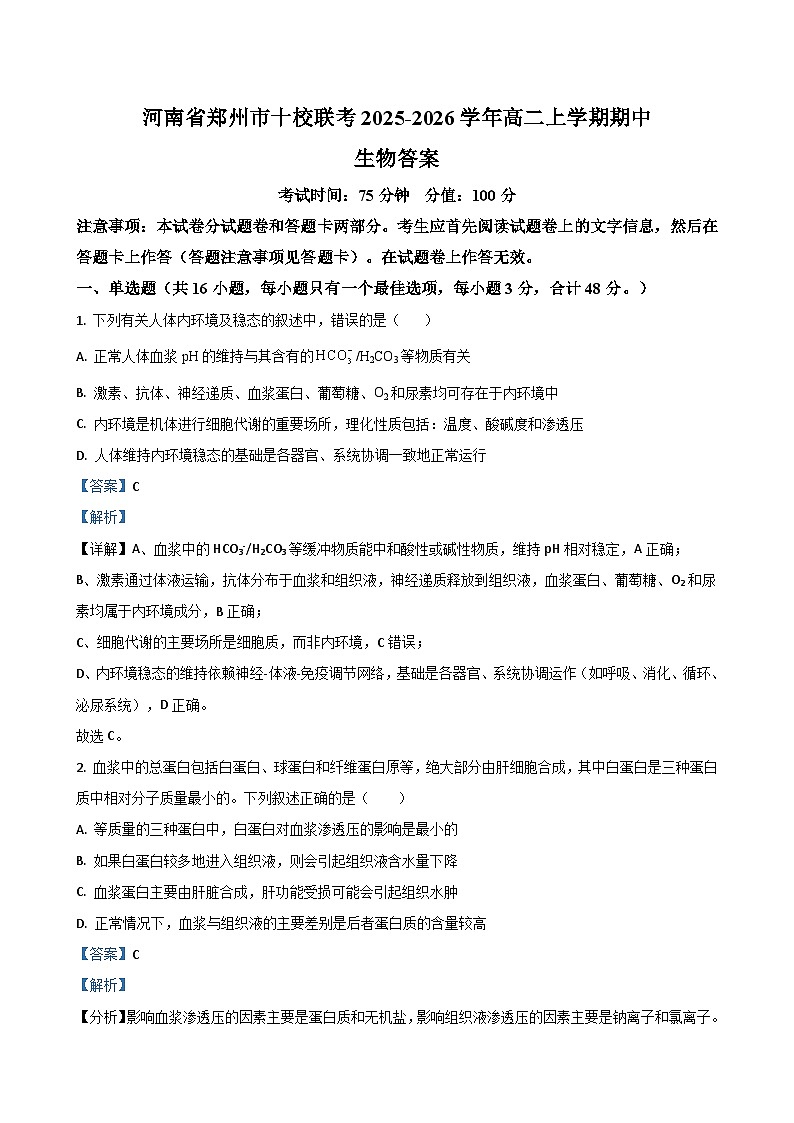 生物答案第1页