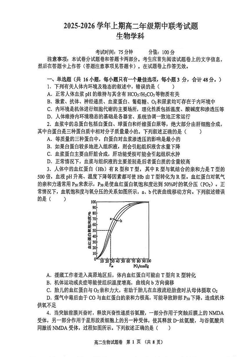 生物试题第1页