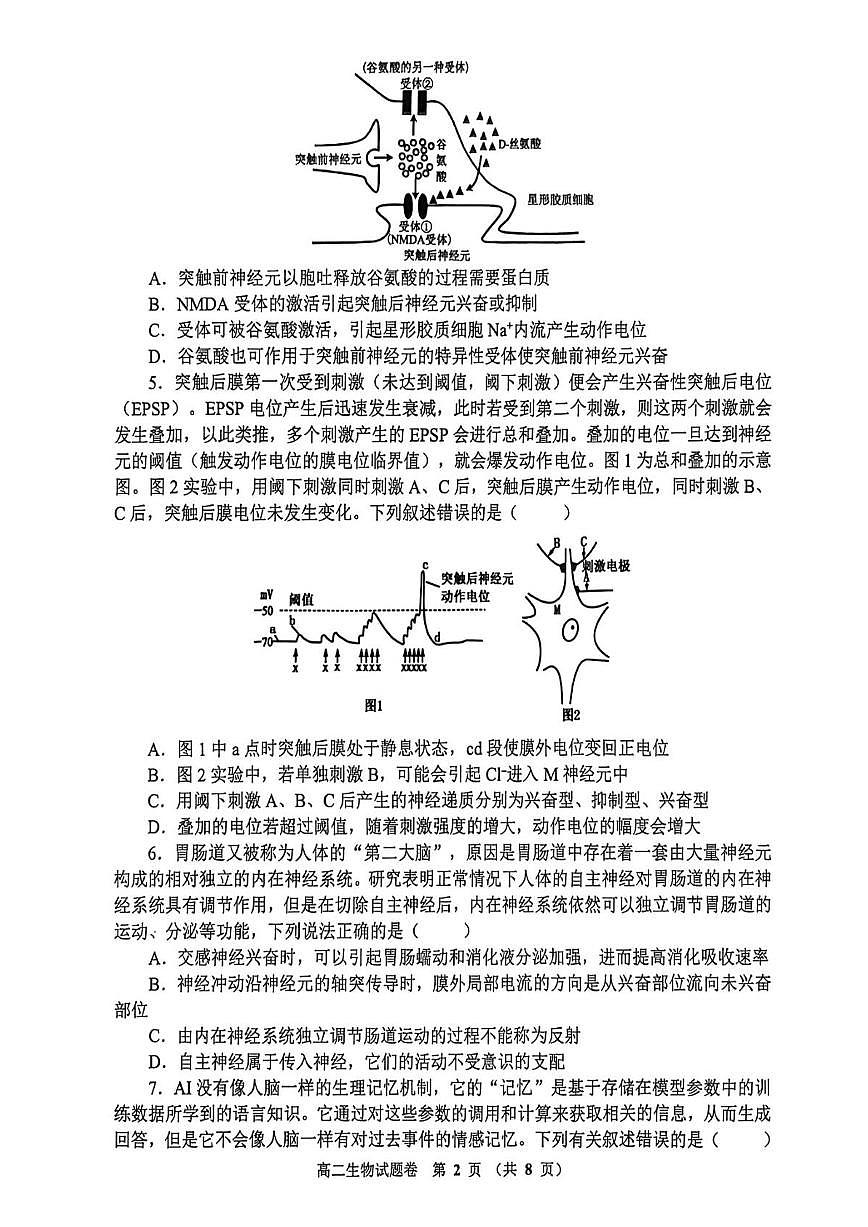 生物试题第2页
