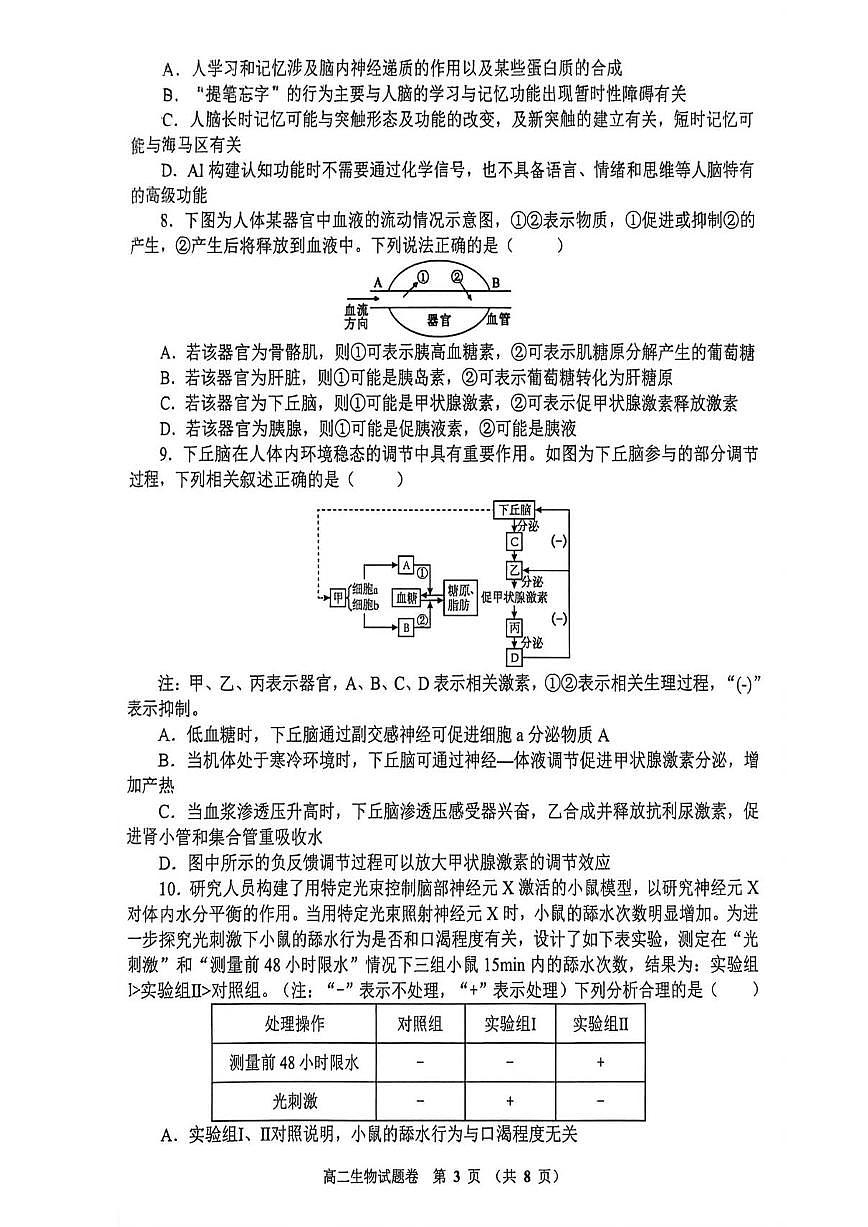 生物试题第3页