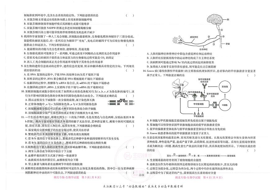 2025版《高考押题预测卷》（湖北专版）生物第2页