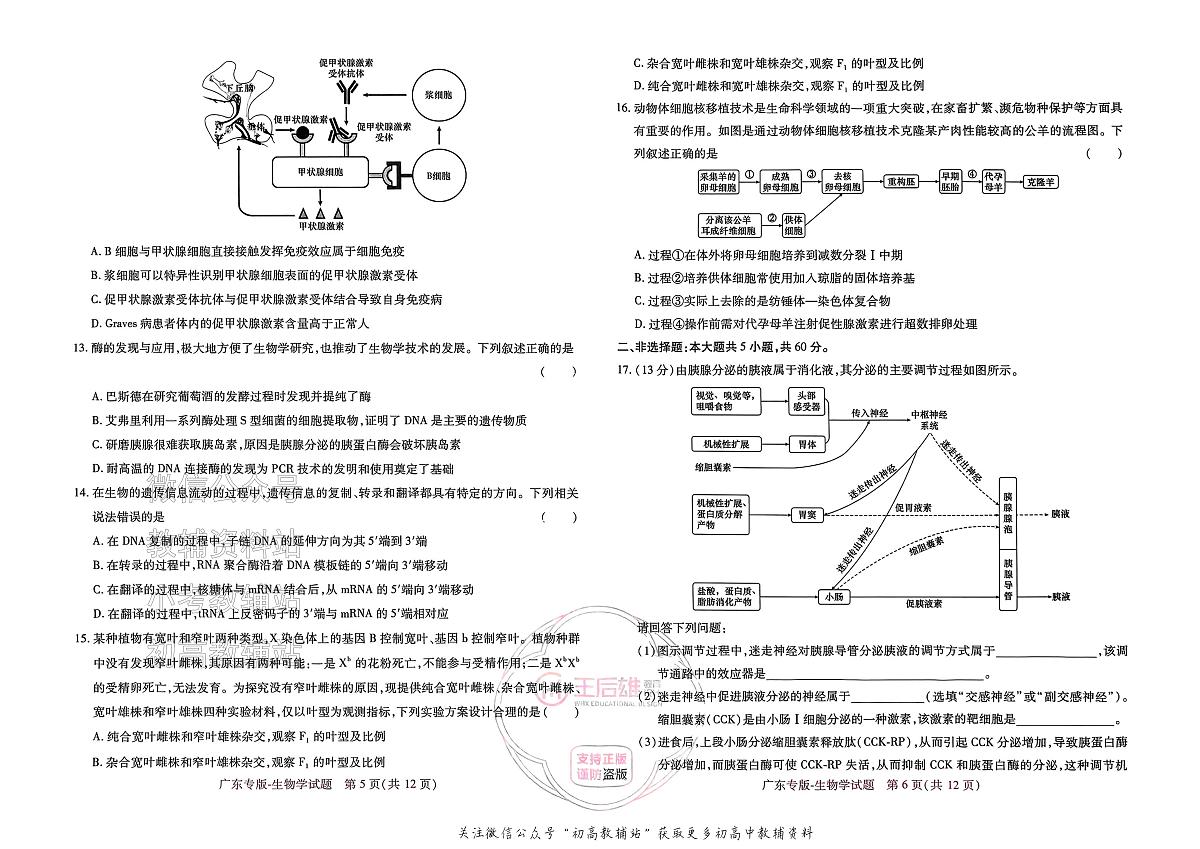 高考押题预测卷 2025广东专版 生物第3页