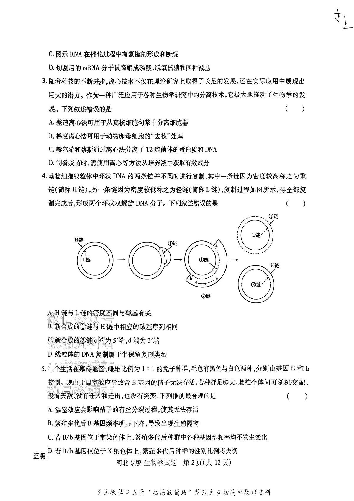 高考押题预测卷 2025河北专版 生物第2页