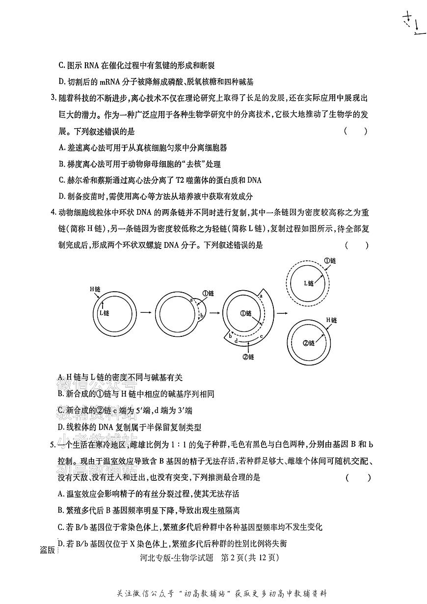 高考押题预测卷 2025河北专版 生物第2页