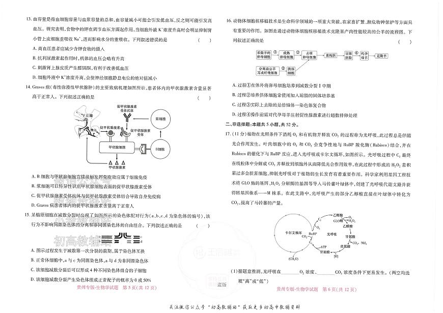 2025版《高考押题预测卷》（贵州专版）生物学第3页