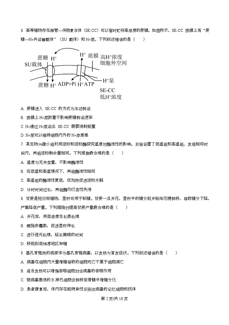 浙江省强基联盟2025-2026学年高二上学期11月期中生物试题（A卷） Word版无答案第2页