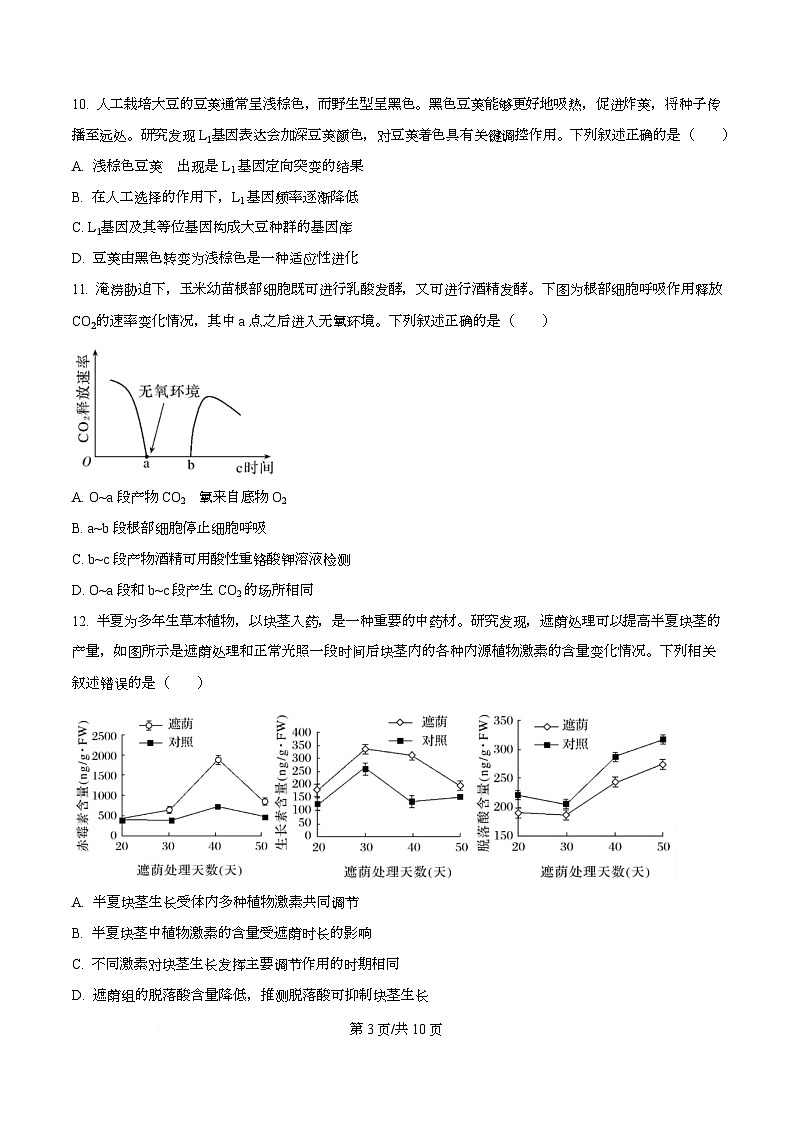 浙江省强基联盟2025-2026学年高二上学期11月期中生物试题（A卷） Word版无答案第3页