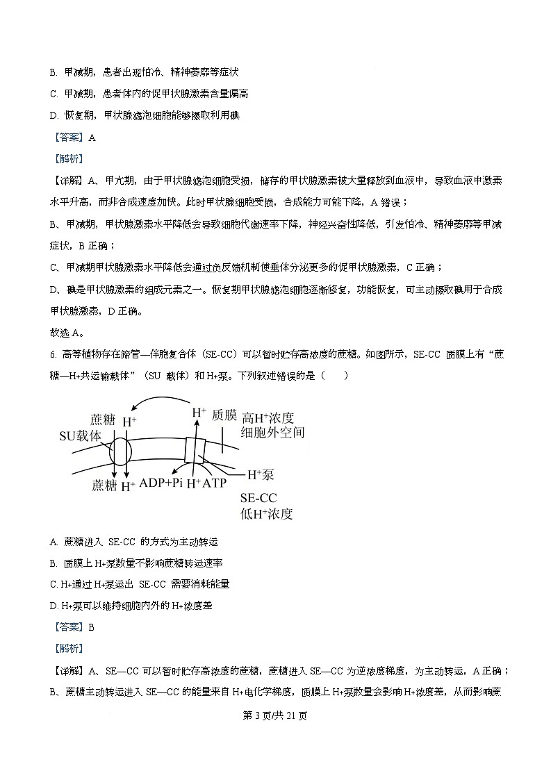 浙江省强基联盟2025-2026学年高二上学期11月期中生物试题（A卷） Word版含解析第3页
