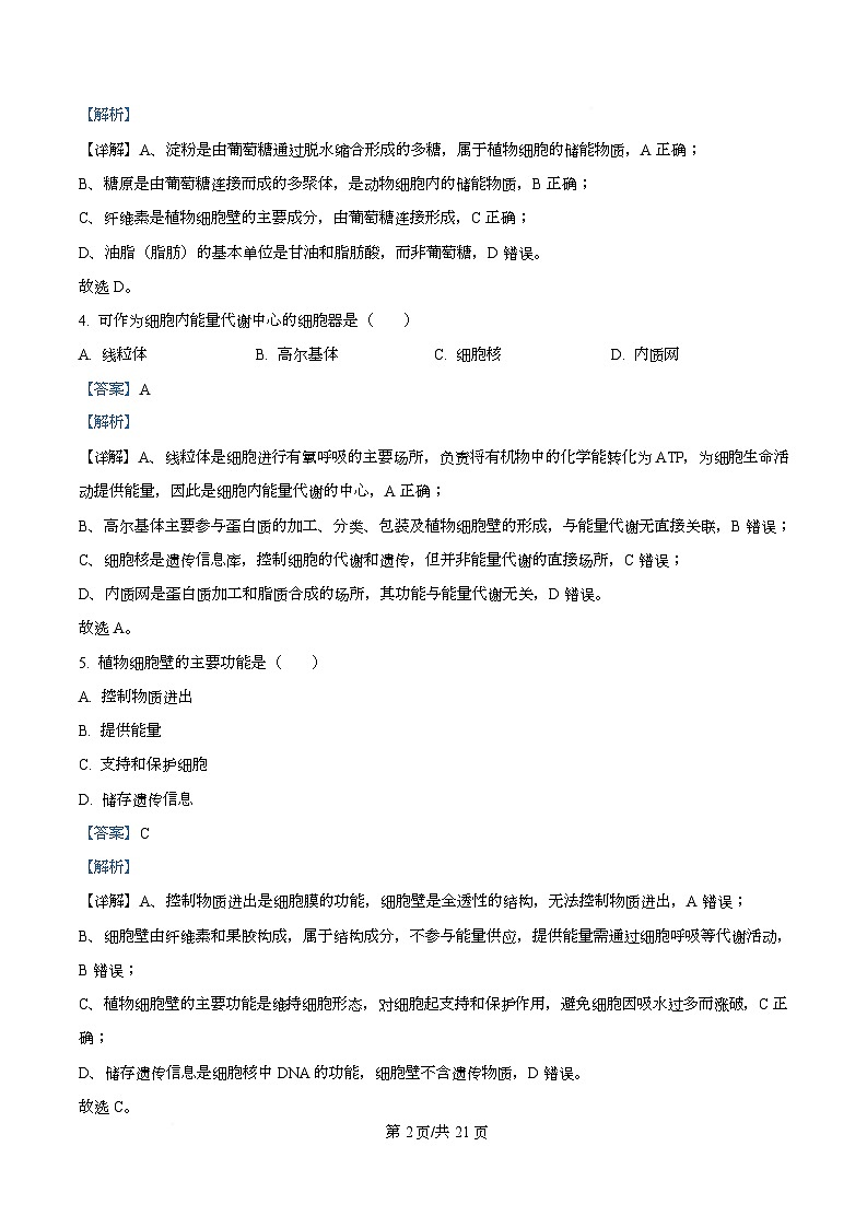 浙江省强基联盟2025-2026学年高一上学期11月期中生物试题 Word版含解析第2页