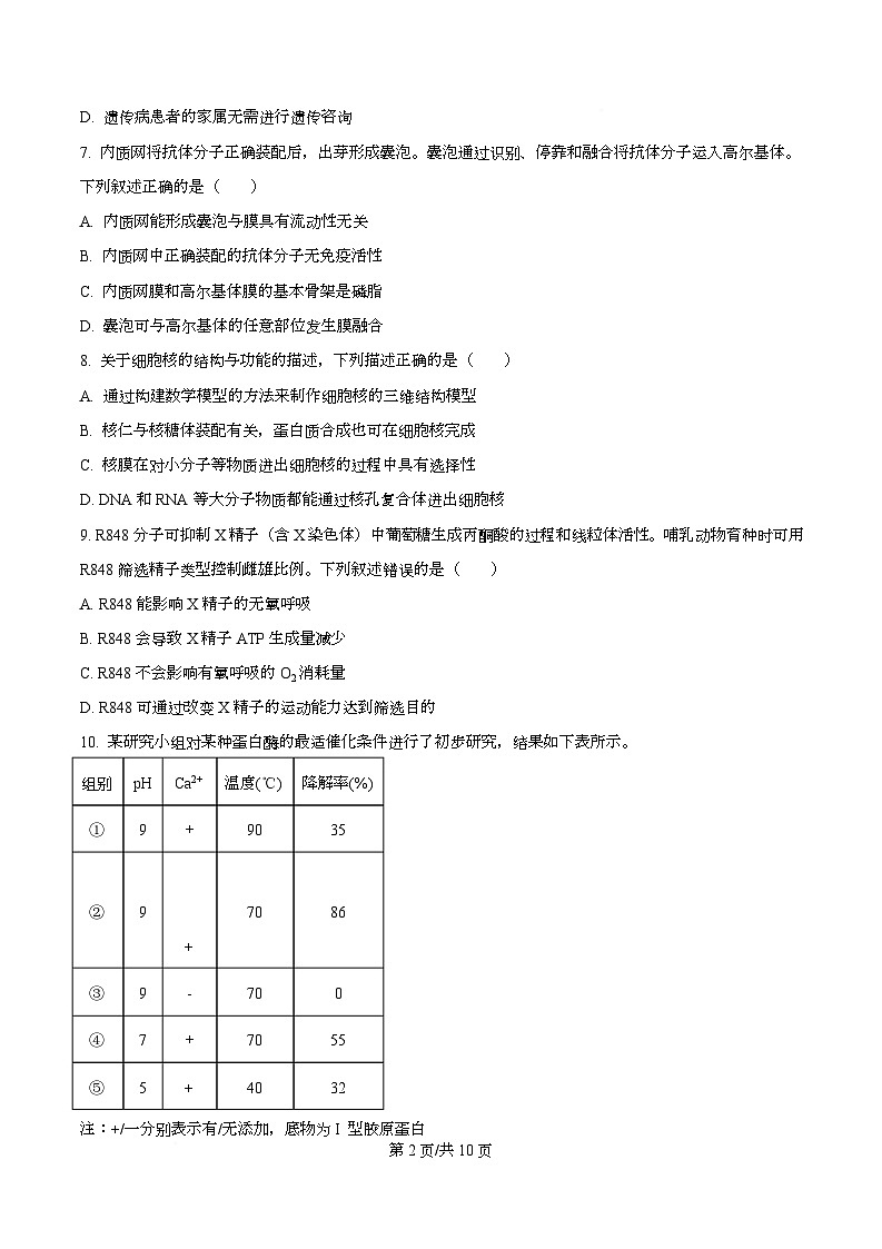 浙江省台州市山海协作体2025-2026学年高二上学期11月期中生物试题 Word版无答案第2页
