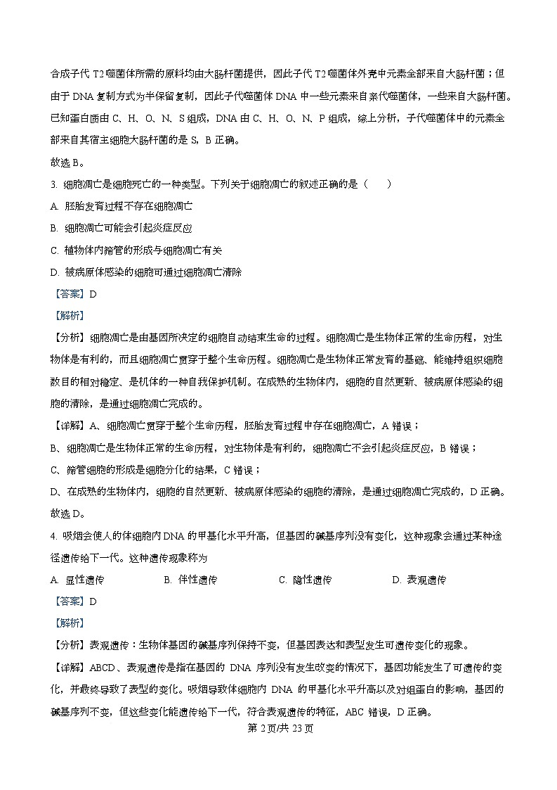 浙江省台州市山海协作体2025-2026学年高二上学期11月期中生物试题 Word版含解析第2页