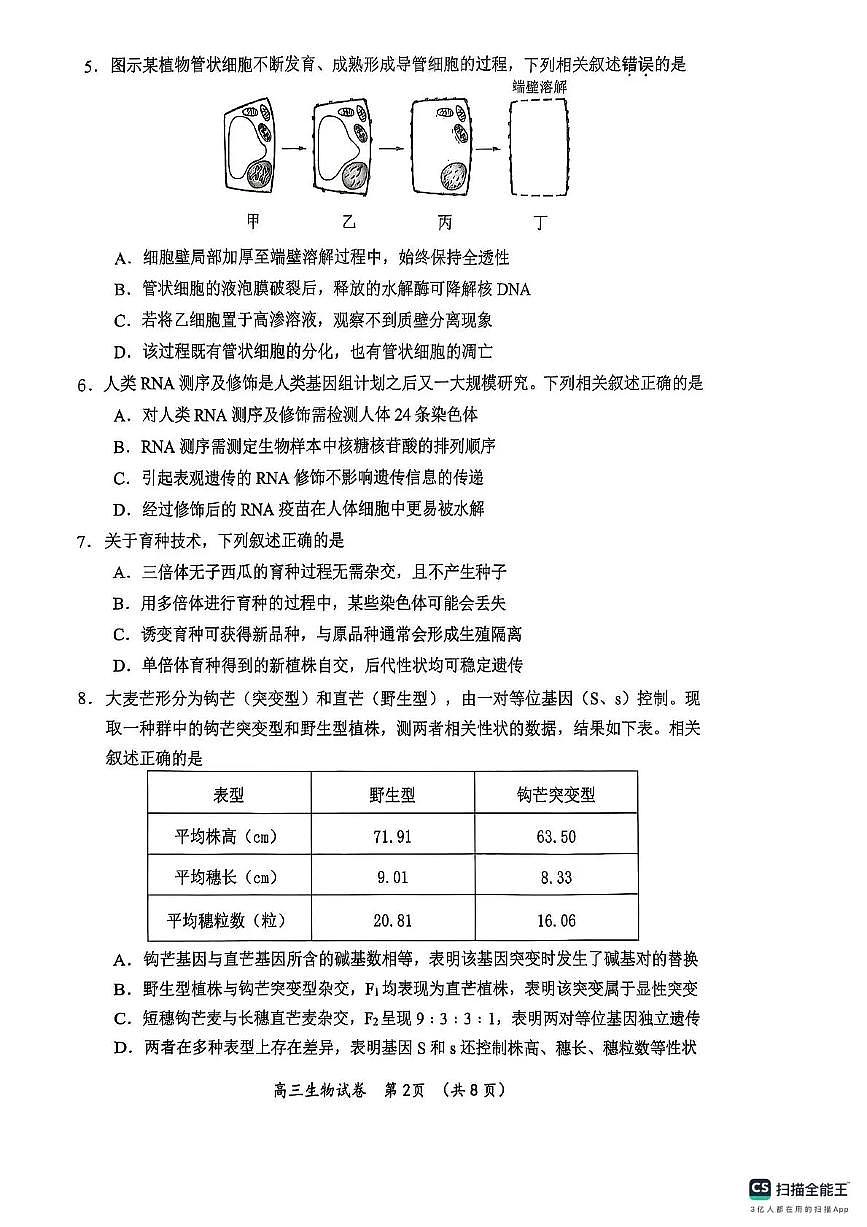 生物-江苏省常州市2025-2026学年高三上学期11月期中考试试题及答案第2页