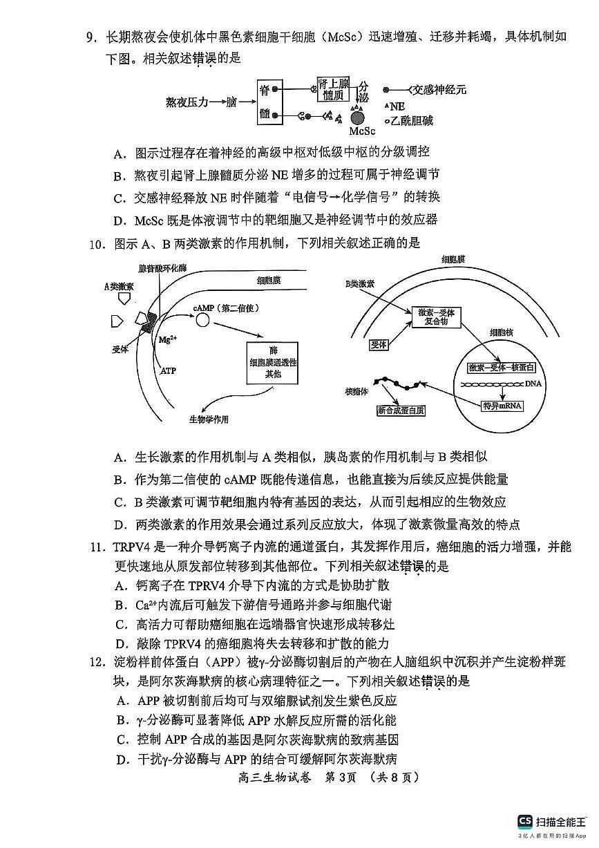 生物-江苏省常州市2025-2026学年高三上学期11月期中考试试题及答案第3页