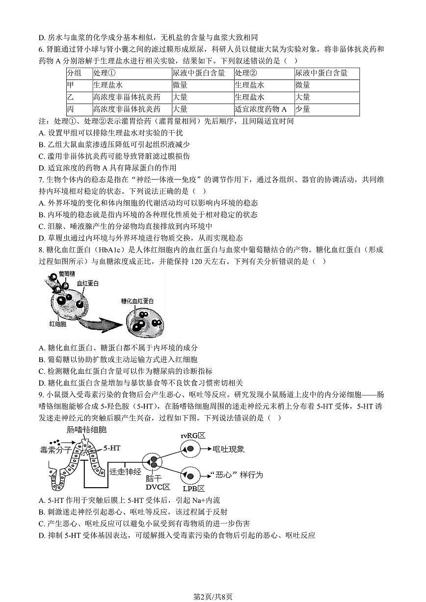2025北京二中高二（上）第一次月考生物试卷第2页