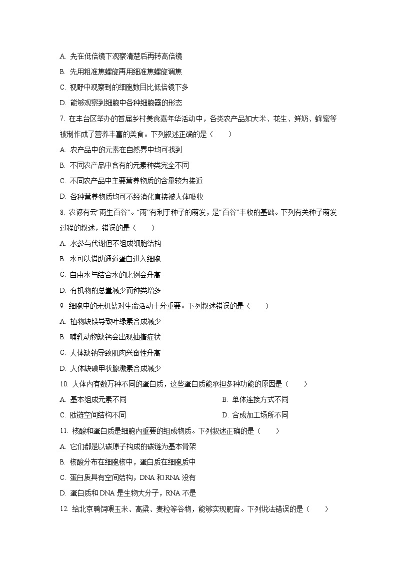 北京市丰台区2025-2026学年高一上学期11月期中生物试卷（学生版）第2页
