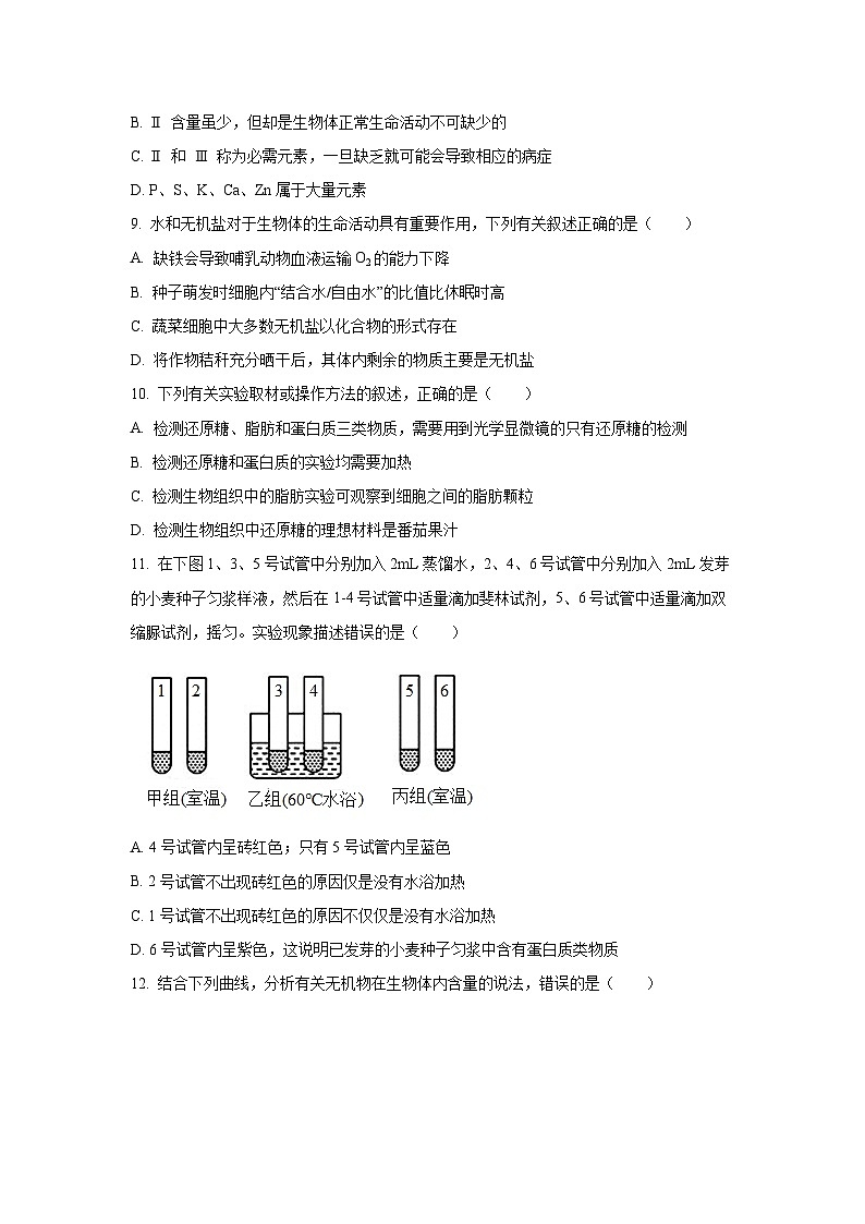 广东省惠州市2025-2026学年高一上学期11月月考生物试卷（学生版）第3页