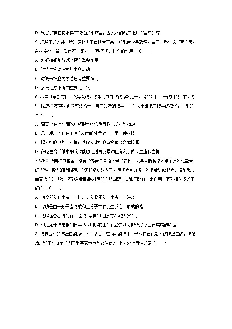 河北省保定市部分校2025-2026学年高一上学期11月考试生物试卷（学生版）第2页