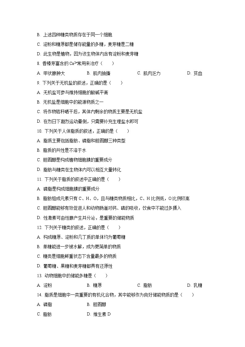 江苏省扬州市广陵区2025-2026学年高一上学期10月月考生物试卷（学生版）第2页