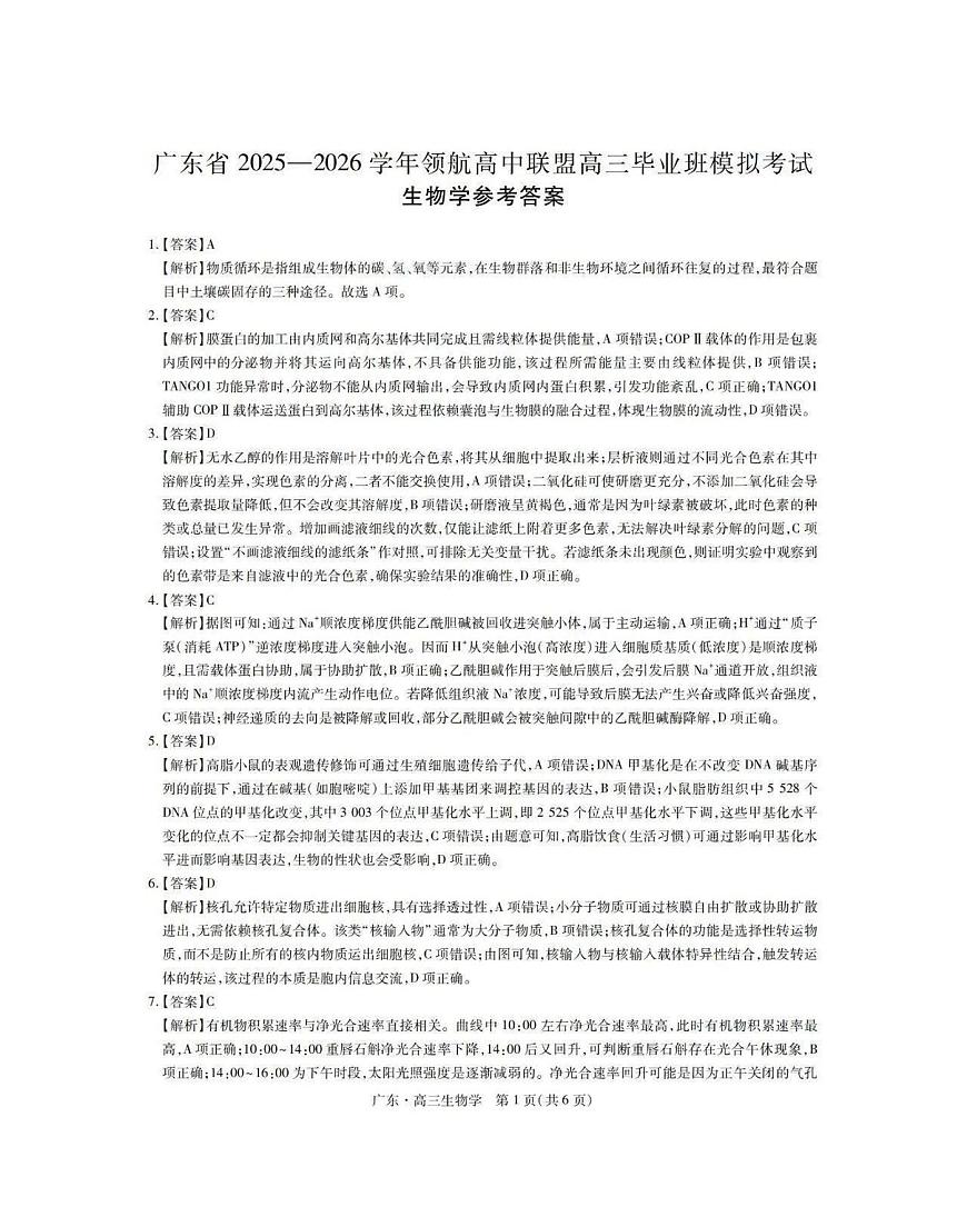 生物答案第1页