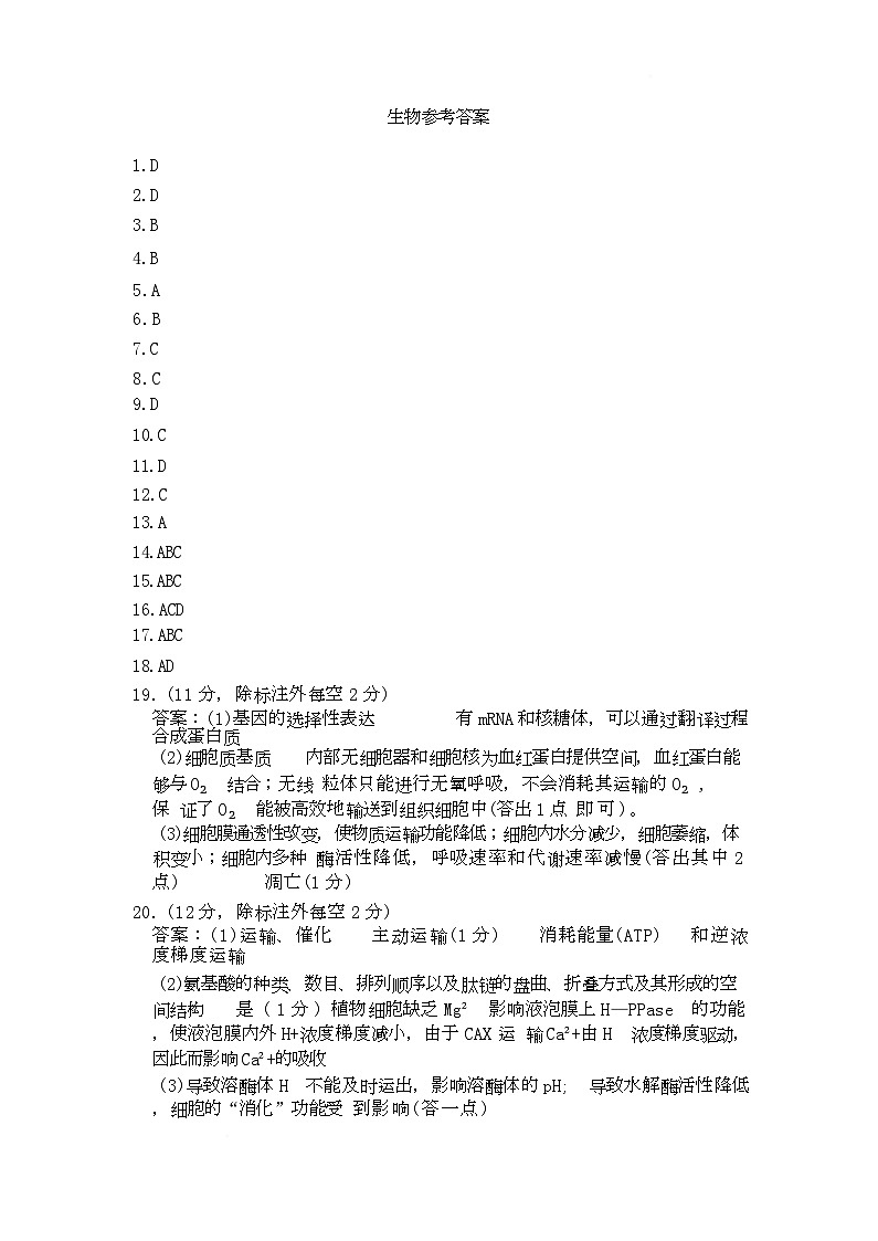 河北省唐山市十校2025-2026学年高三上学期12月期中考试生物试题 生物答案Ⅱ(1)第1页