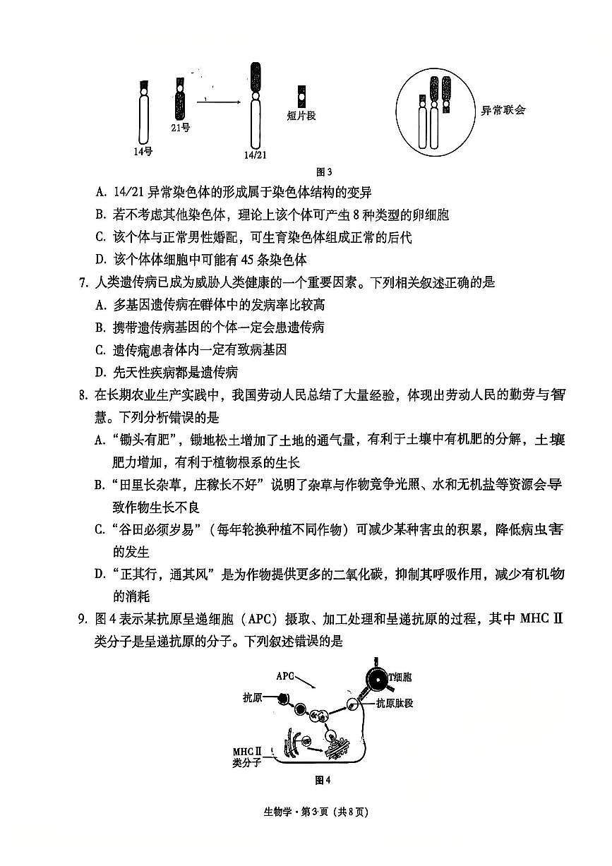 云南师大附中2026届高考适应性月考卷（五）生物第3页
