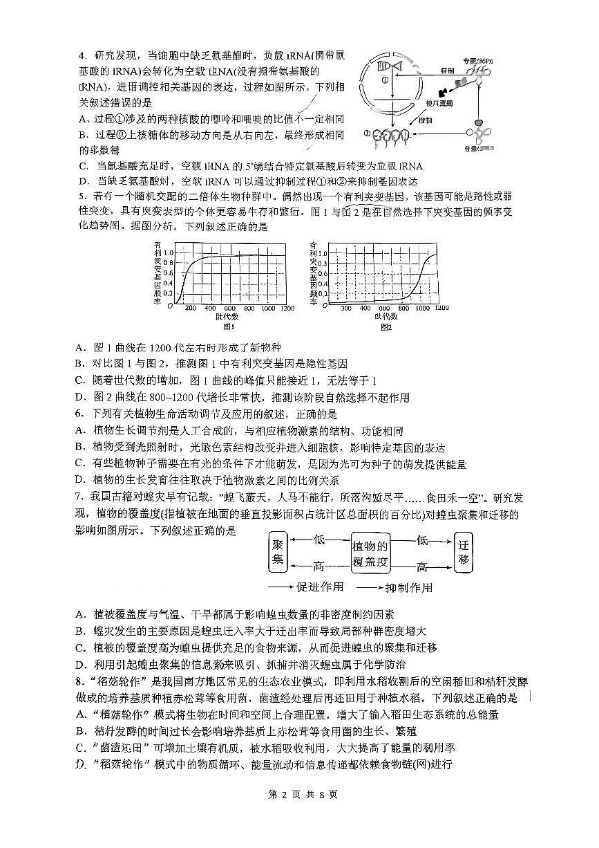广东省六校联盟2026届高三上学期11月第三上学期次联考生物试题无答案第2页