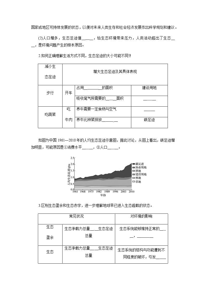 第4章  第1节　人类活动对生态环境的影响学案 高中生物学 人教版（2019）选择性必修2 生物与环境第3页