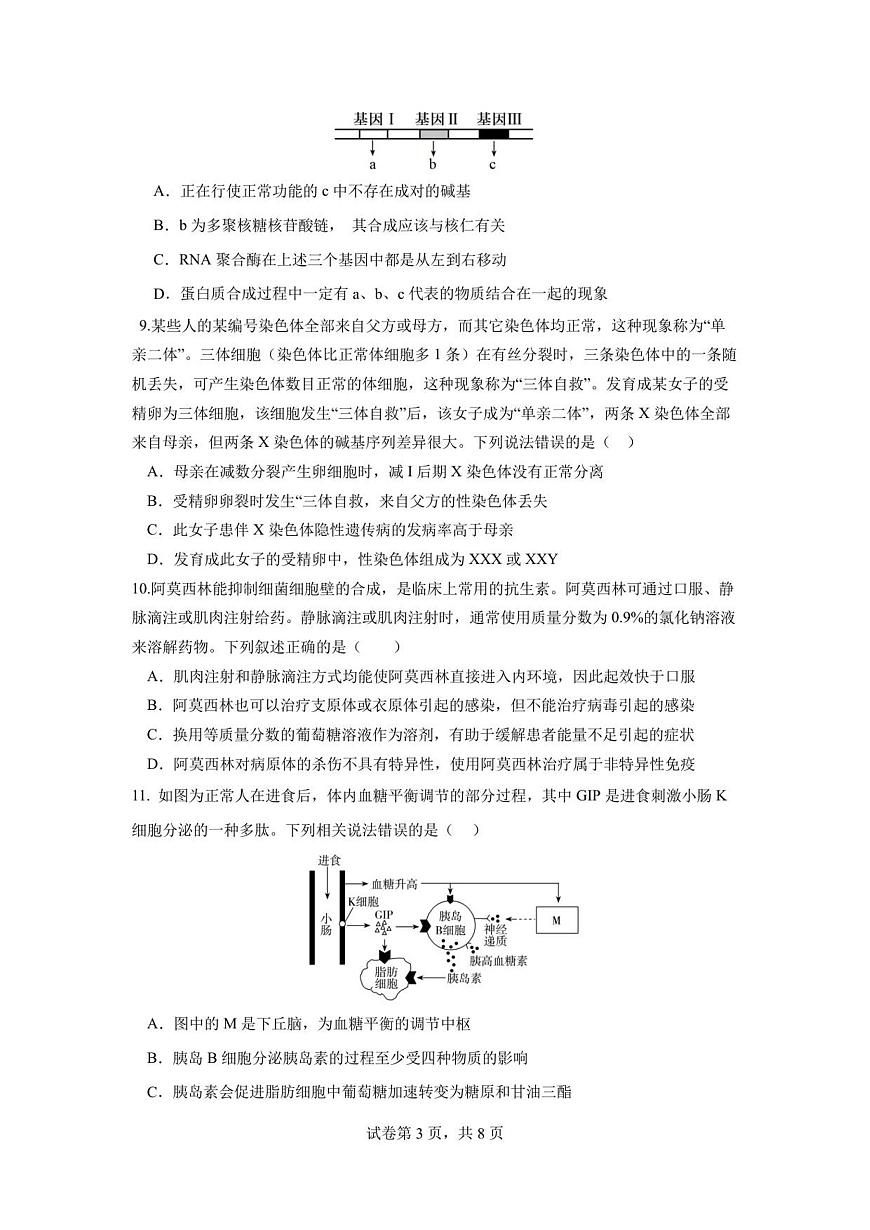 湖北省荆州中学2025-2026学年高三上学期11月月考生物试题第3页