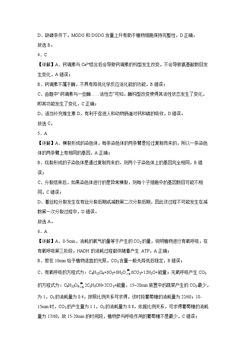 11月月考生物答案第2页