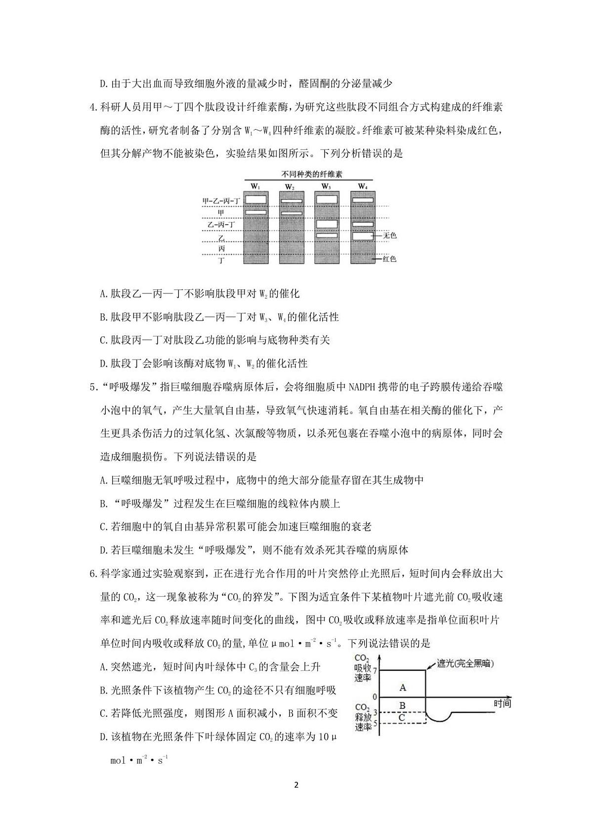 山东师范大学附属中学2025-2026学年高三上学期11月期中考试生物试题第2页