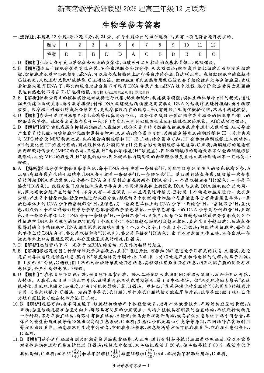 生物答案第1页