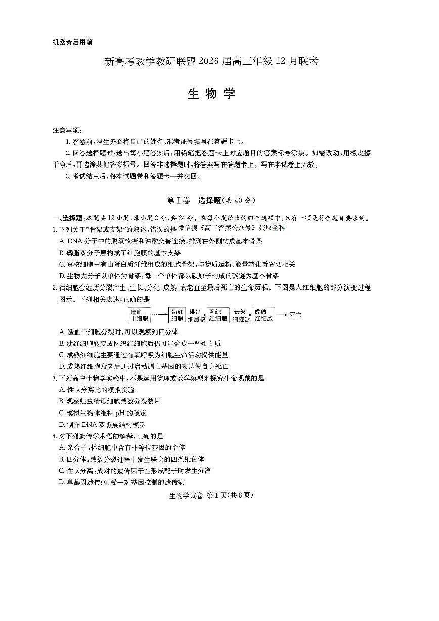 生物第1页