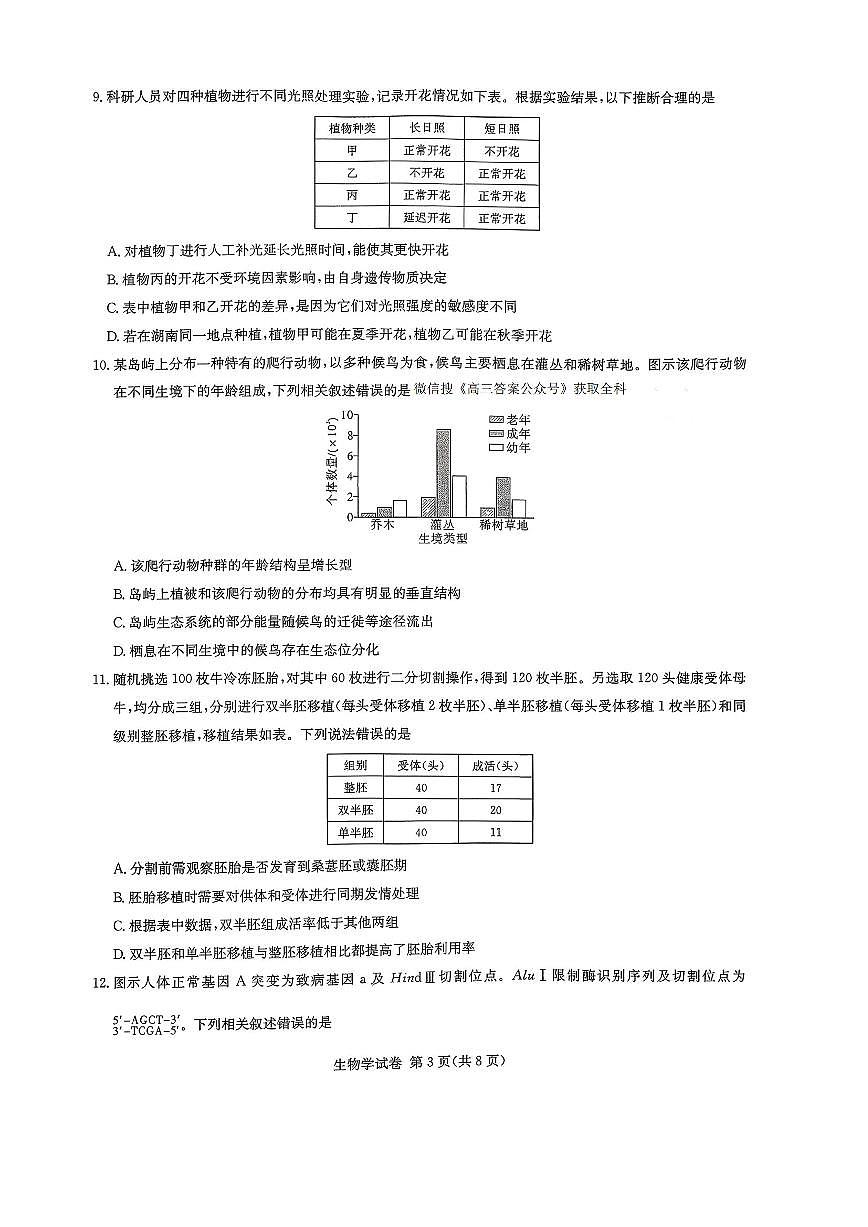 生物第3页