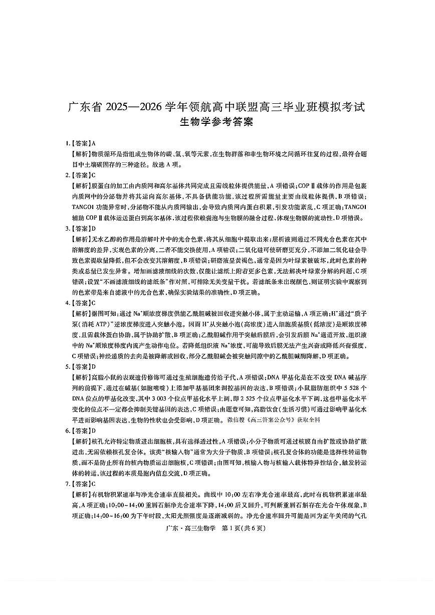 生物答案第1页