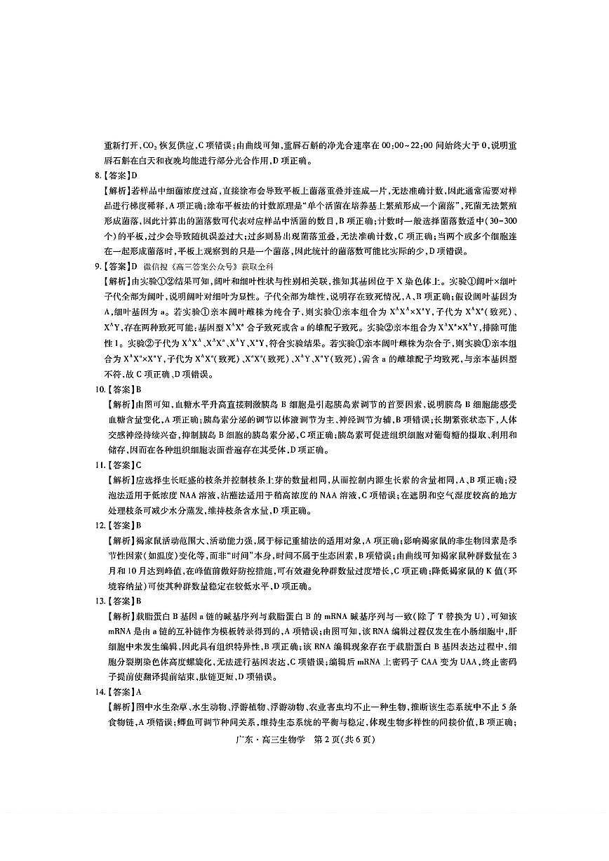 生物答案第2页