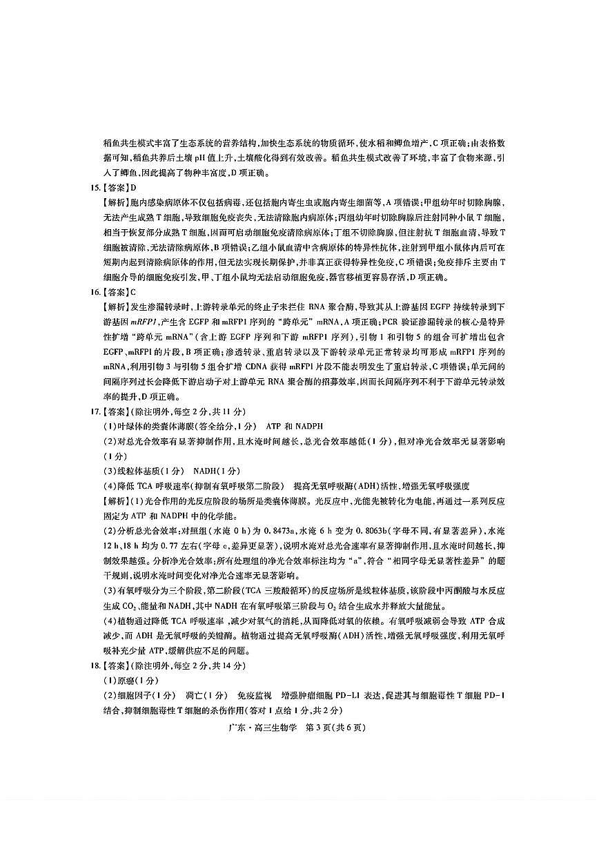 生物答案第3页