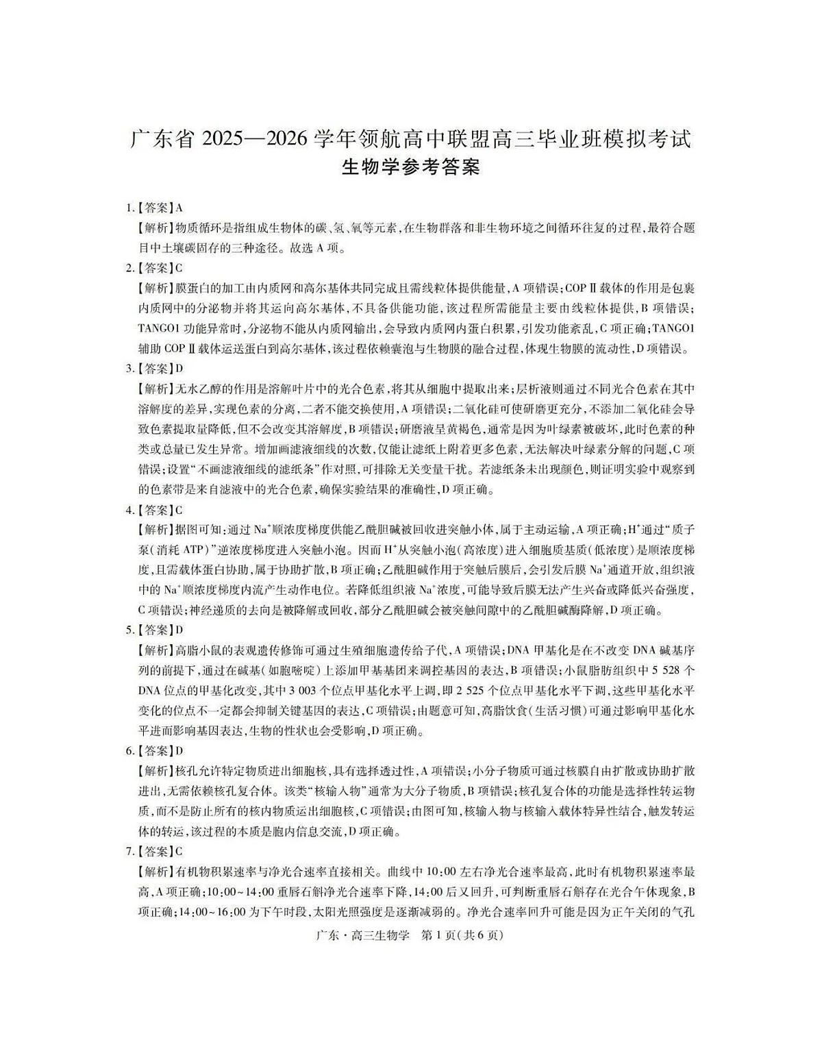 生物答案第1页
