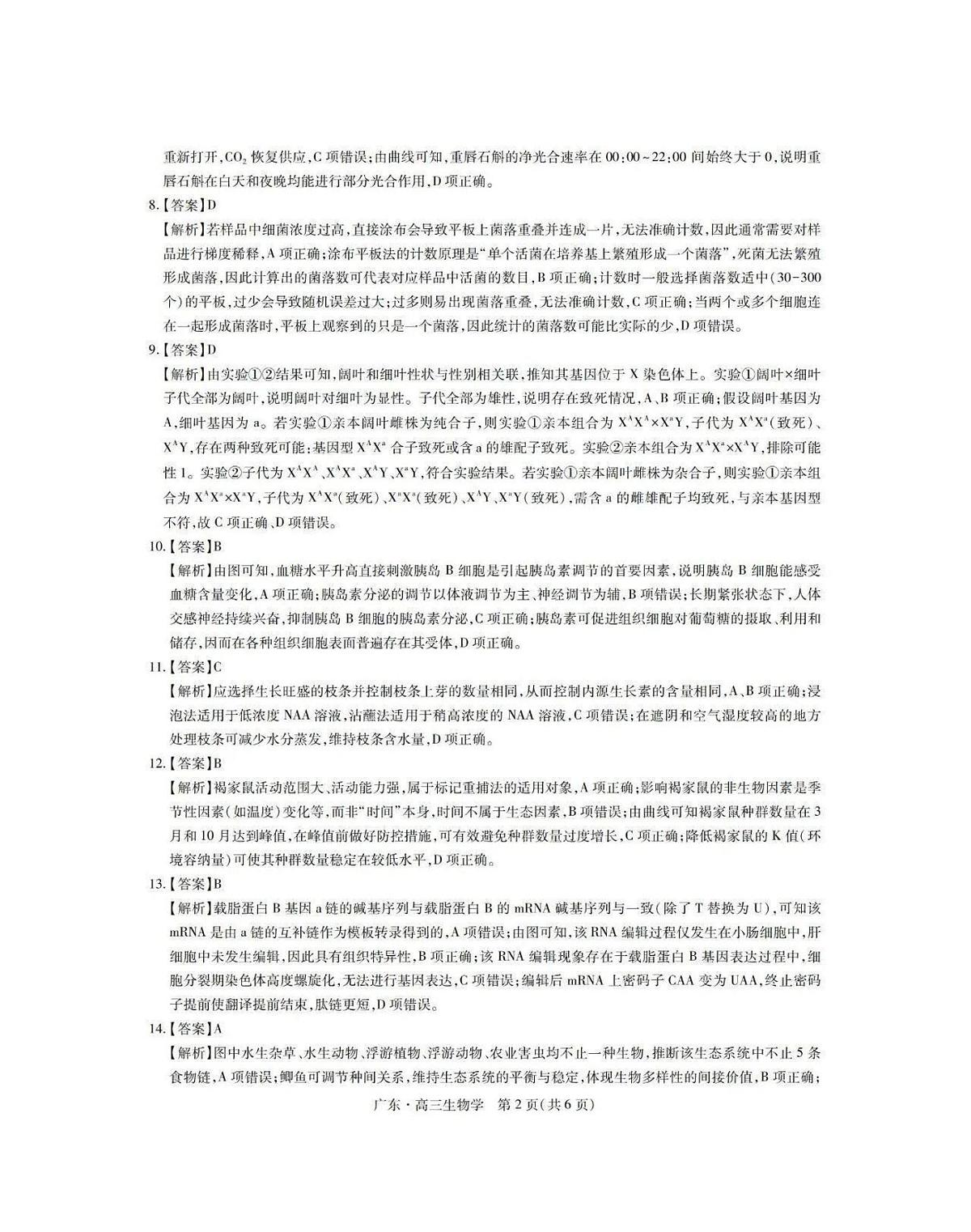 生物答案第2页