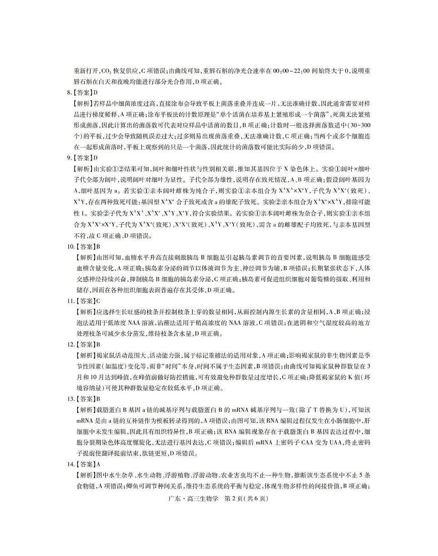 生物答案第2页