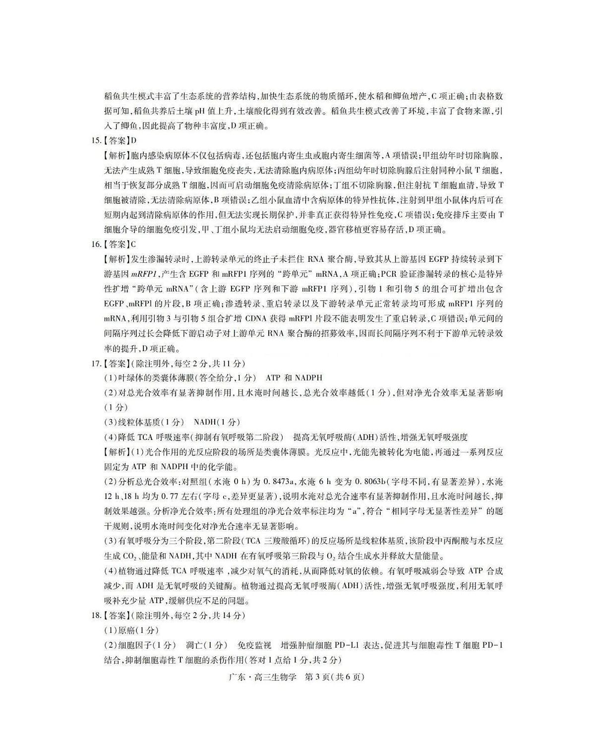 生物答案第3页